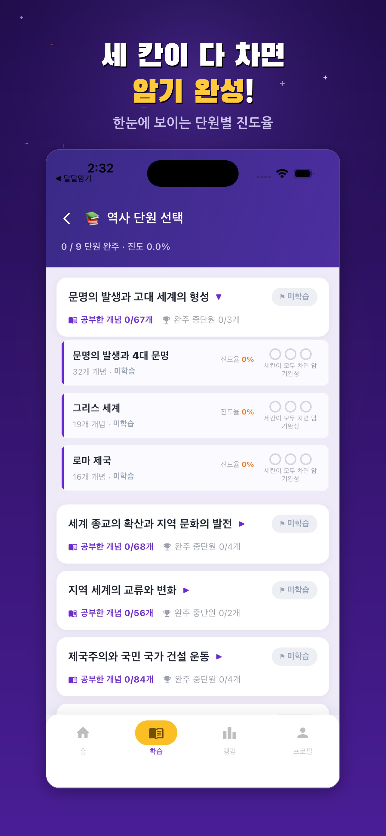 달달암기 screenshot 3