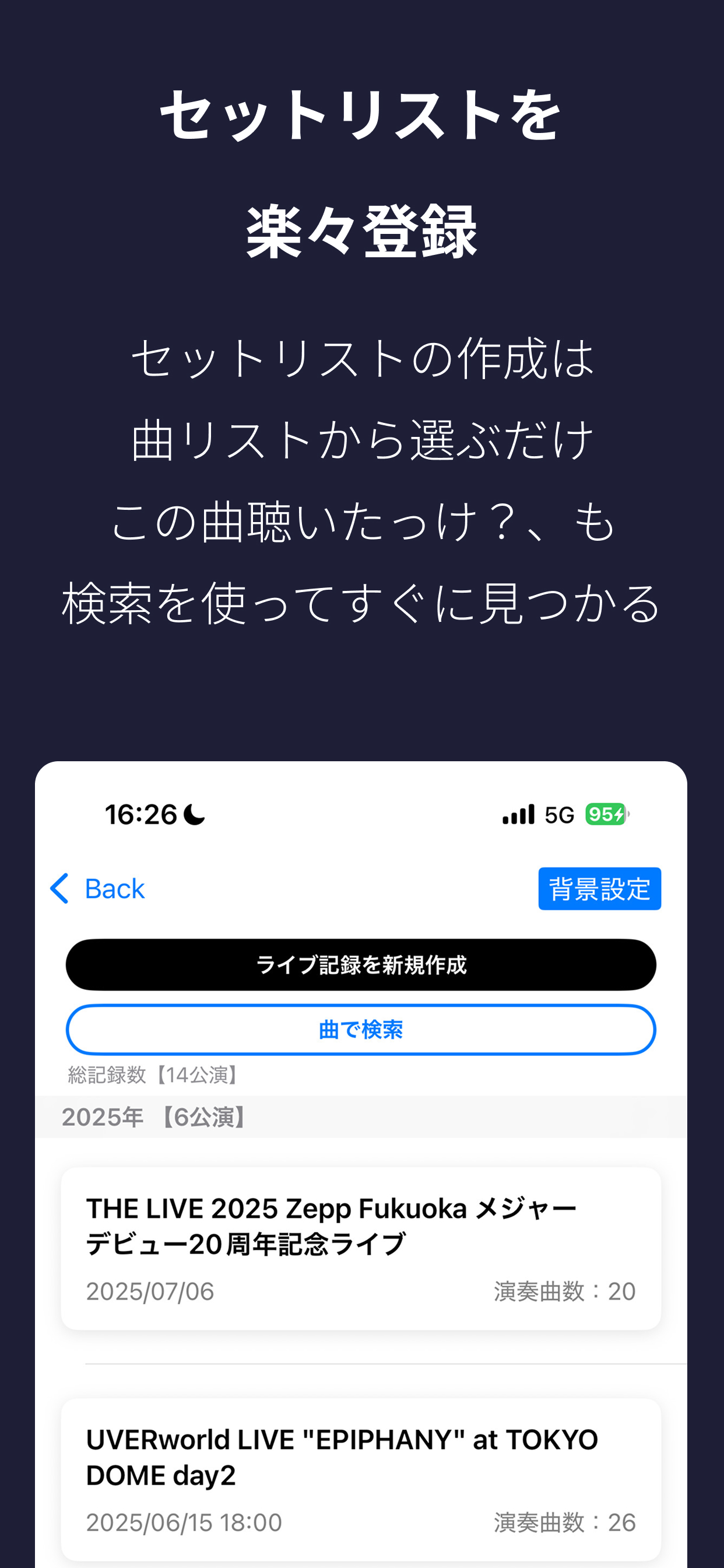 メロコレ - セットリストを検索・保存 -