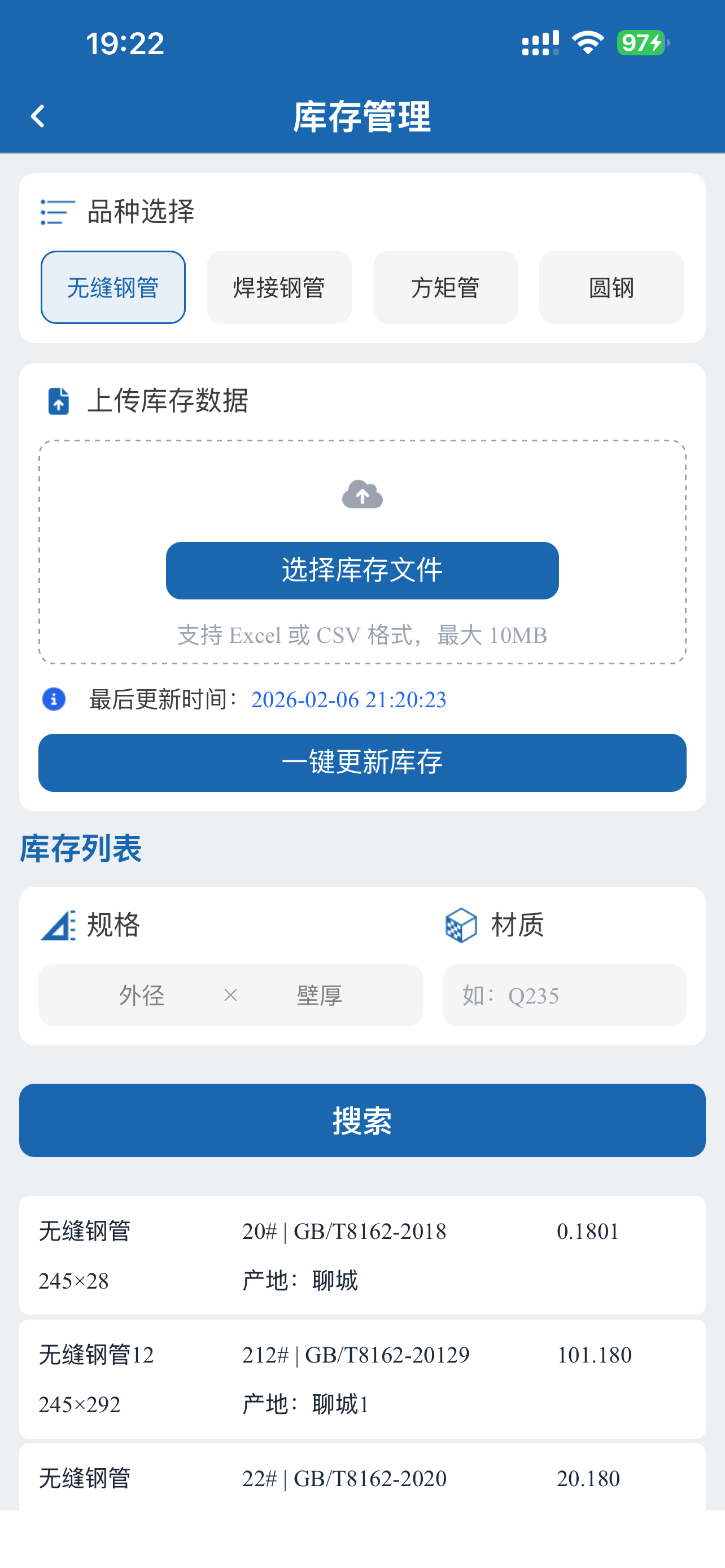 我的钢管 screenshot 9