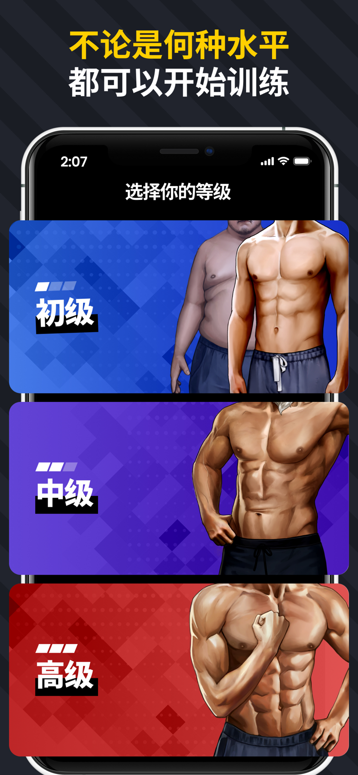 30天内练出六块腹肌 - 腹肌锻炼 screenshot 4