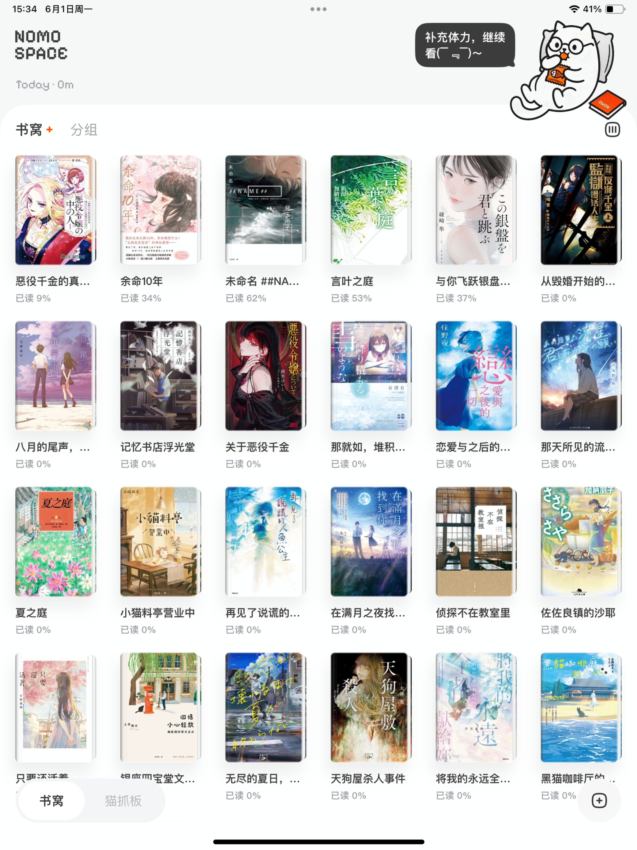 NOMO - 打造只专属你的阅读空间 screenshot 12