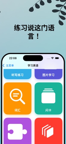 学英语 ，学日语 ，Mylearnea 学法语 ，学外语 。 screenshot