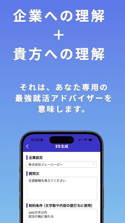 自己分析・ES作成・面接対策｜AI Coach for 就活 screenshot-4