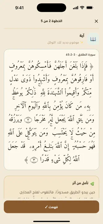 أثر – رحلتك اليومية screenshot 2