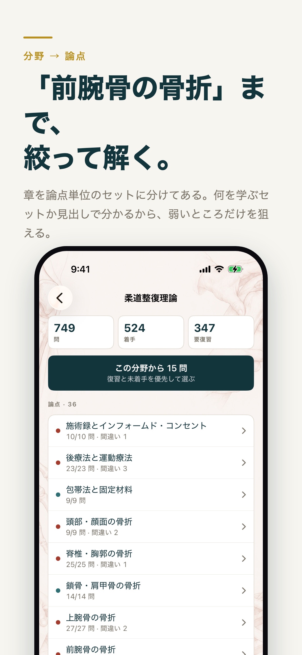 Screenshot 3 of リハビリ国試 PT・OT・柔整 過去問