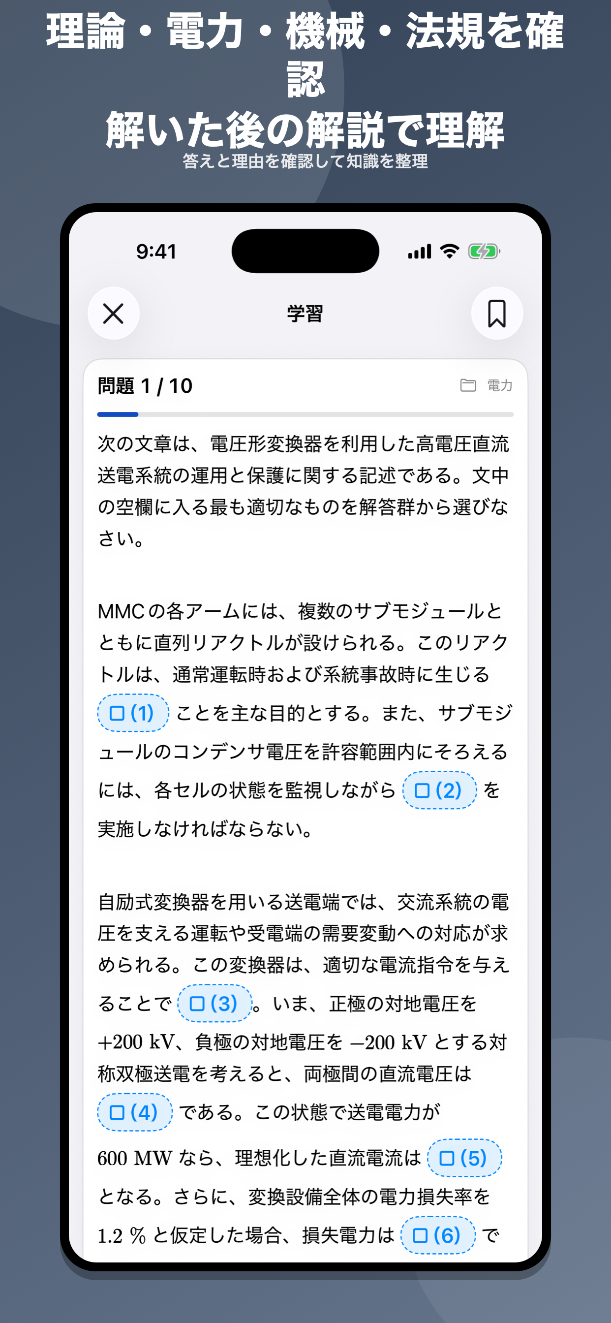 電験一種 問題集 screenshot 2