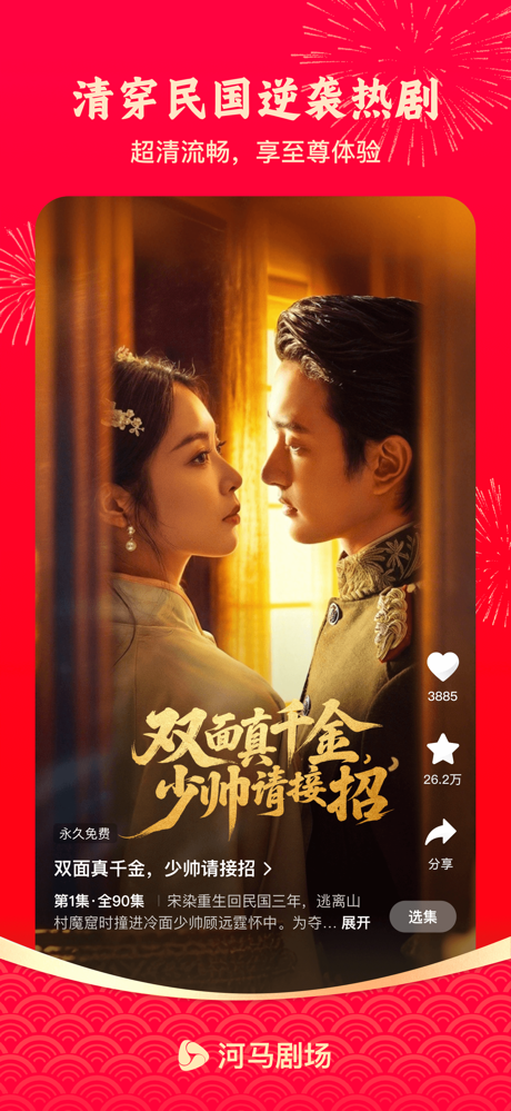 河马剧场-全网热门短剧无限看 screenshot 8