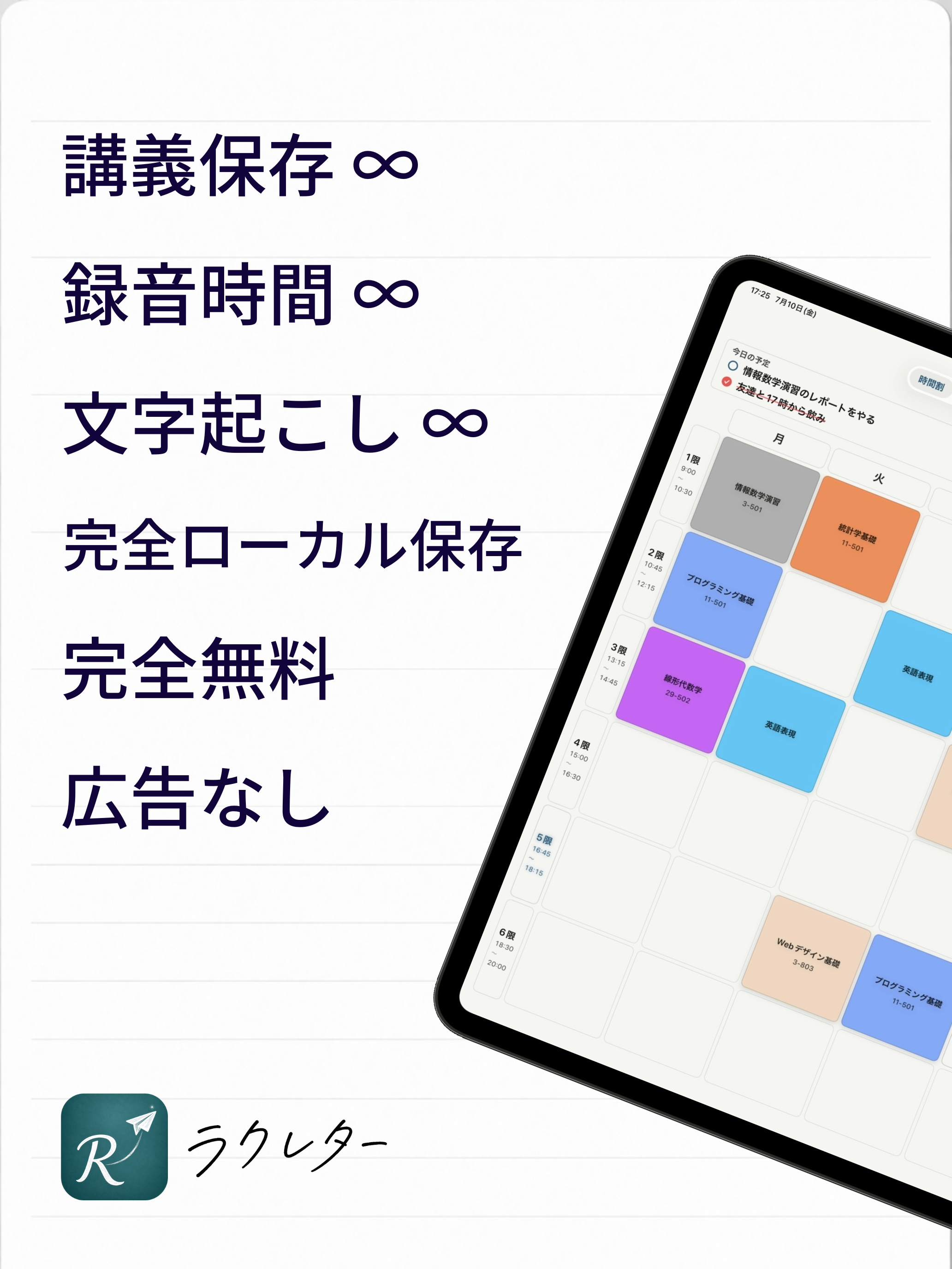 ラクレター - 授業内容まで保存できる時間割アプリ screenshot 7