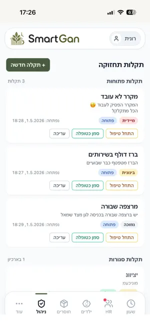 SmartGan screenshot 4