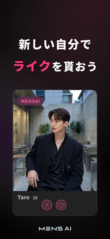 MENS AI - 男性向けマッチングアプリ写真加工 screenshot