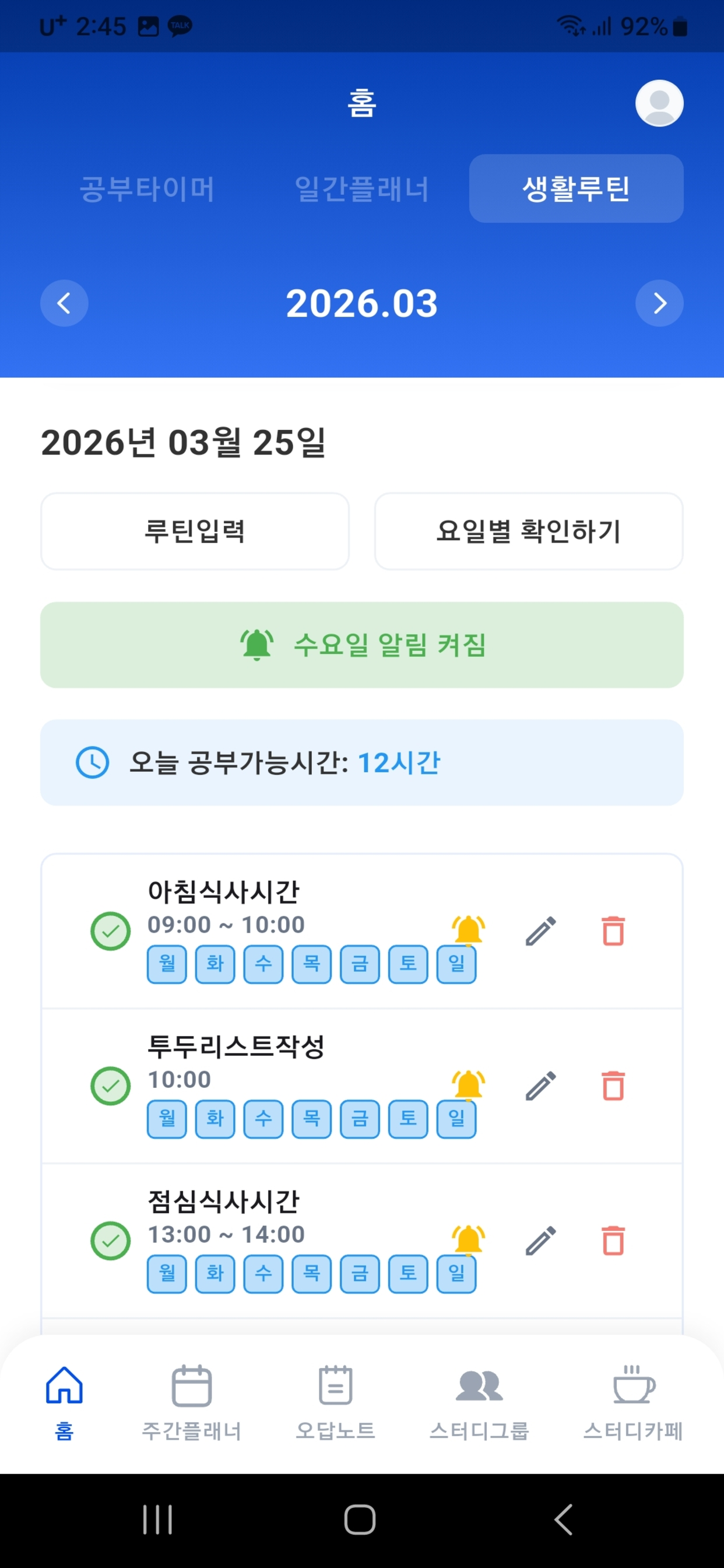 공부타이머 공스 - 공무원 자격증시험 위한 스터디플래너