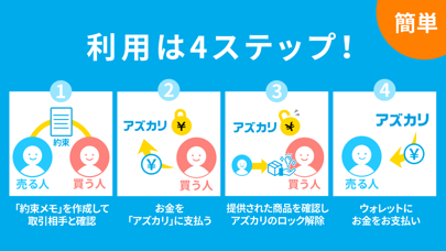 SNS取引のカンタン決済なら-アズカリのスクリーンショット - 7
