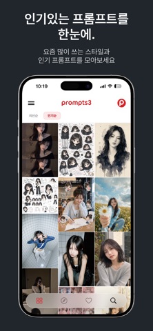 prompts3 - AI 이미지 프롬프트 iPhone screenshot 2