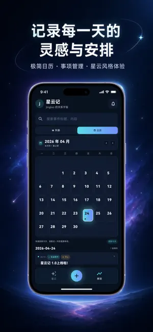 星云记 screenshot 2