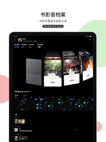 豆瓣 iPad screenshot 5