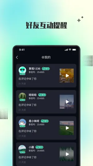 享视-分享好世界 screenshot 3
