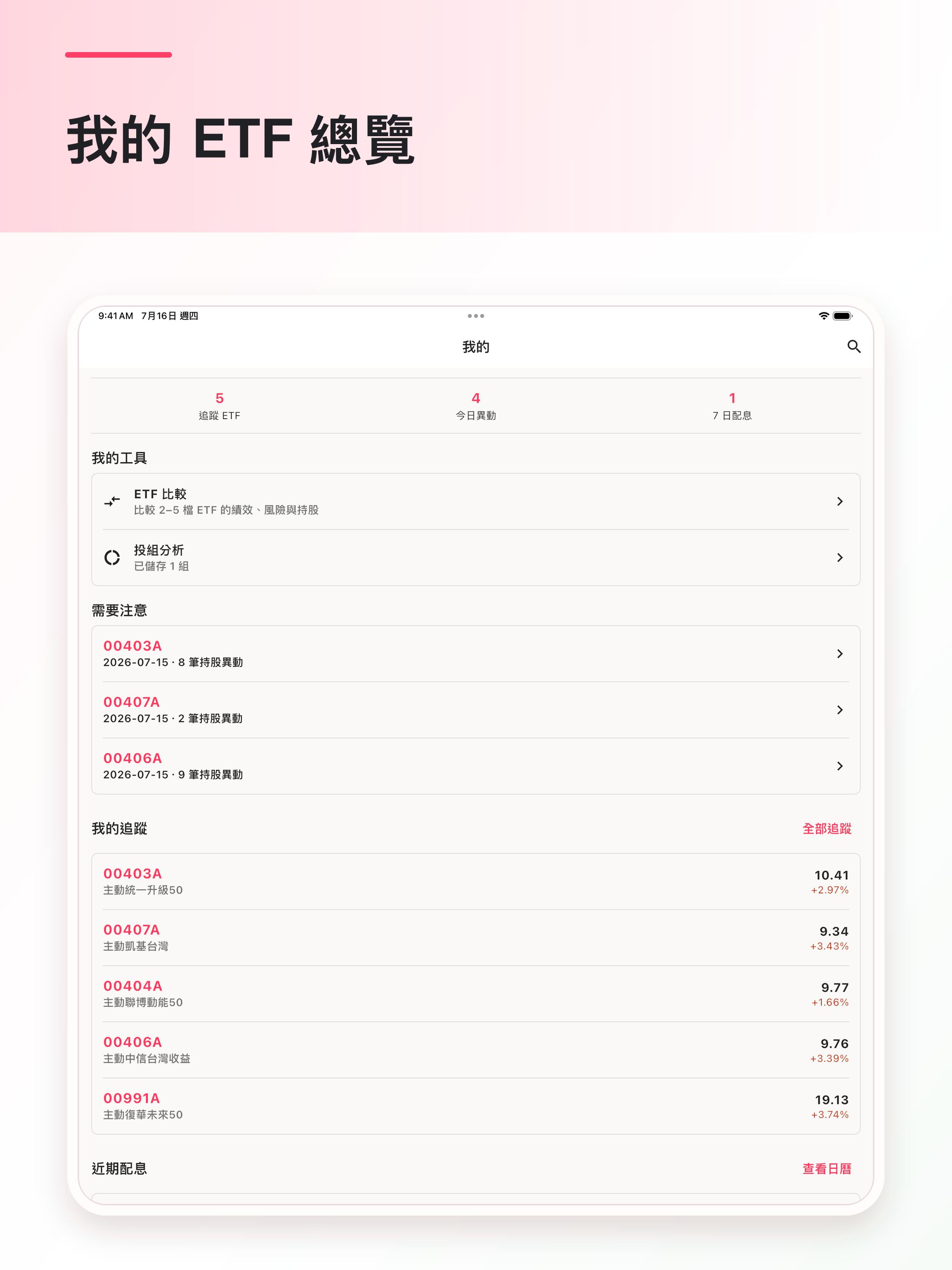 ETF資訊網-主動式ETF追蹤 screenshot 7