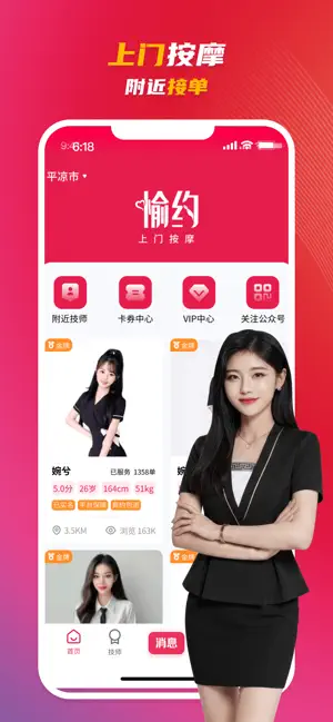 愉约上门按摩 screenshot 1