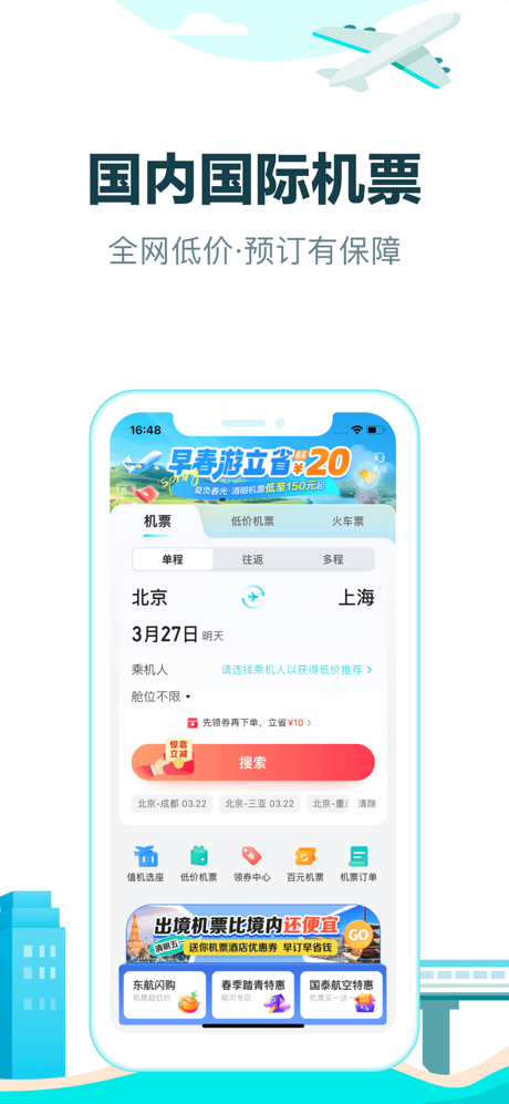 去哪儿旅行Pro-订旅游行程，特价酒店机票火车票轻松订 screenshot 2