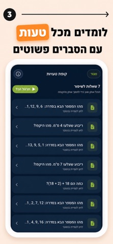 דפ״ר 90 צו ראשון אדפטיבי iPhone screenshot