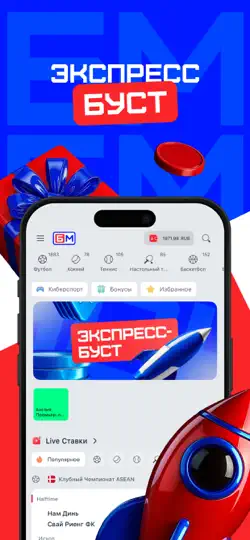 Скриншот Бет-М: Онлайн ставки на спорт на iPhone 5