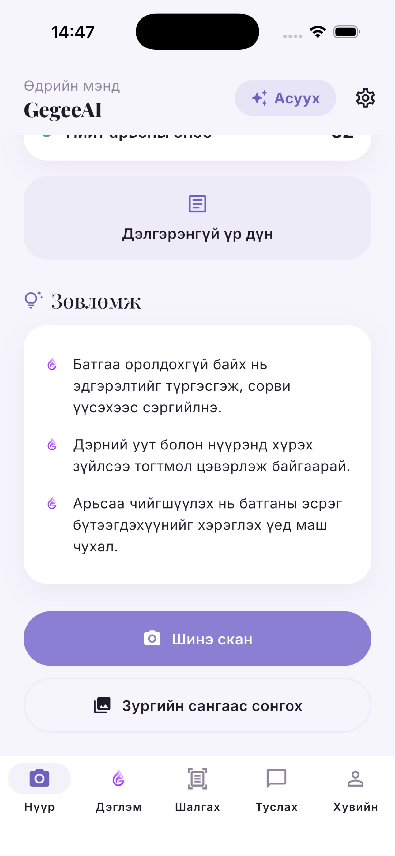 Screenshot 3 of Gegee - Skincare AI