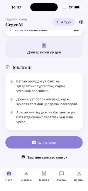 Gegee - Skincare AI screenshot 3