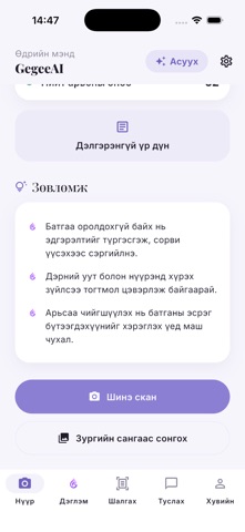 Gegee - Skincare AI Screenshot 3 of 7