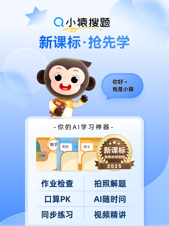 Screenshot #4 pour 小猿搜题 - 中小学家长辅导和作业检查工具