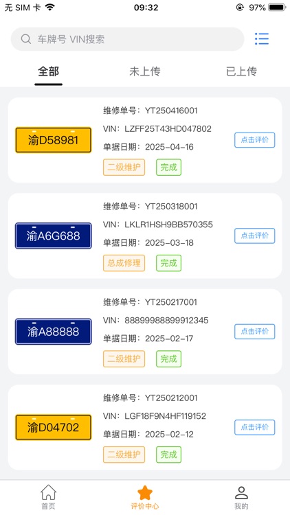 车辆信息平台 screenshot-4