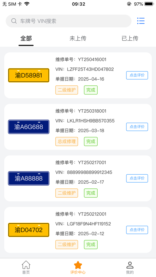#5. 车辆信息平台 (iOS) 由: 重庆银通佳软科技有限公司