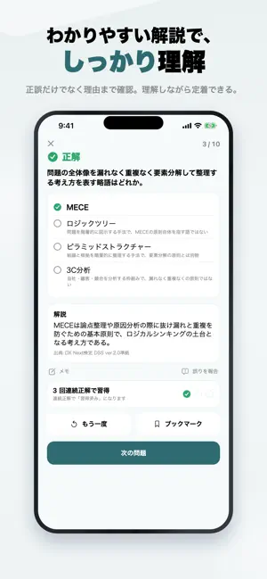 DX Next検定 2026年版 問題集 一問一答・模試 screenshot 3