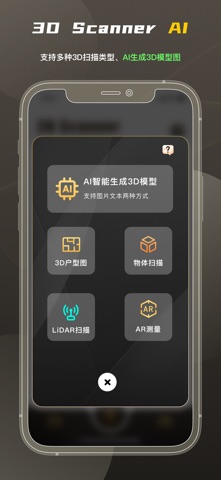 3D Scanner AI-3D扫描仪&AI生成3D模型助手 screenshot