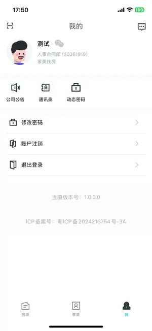 家美找房 screenshot 3