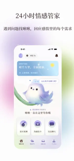 啾儿啾儿-让爱长长久久 screenshot 1