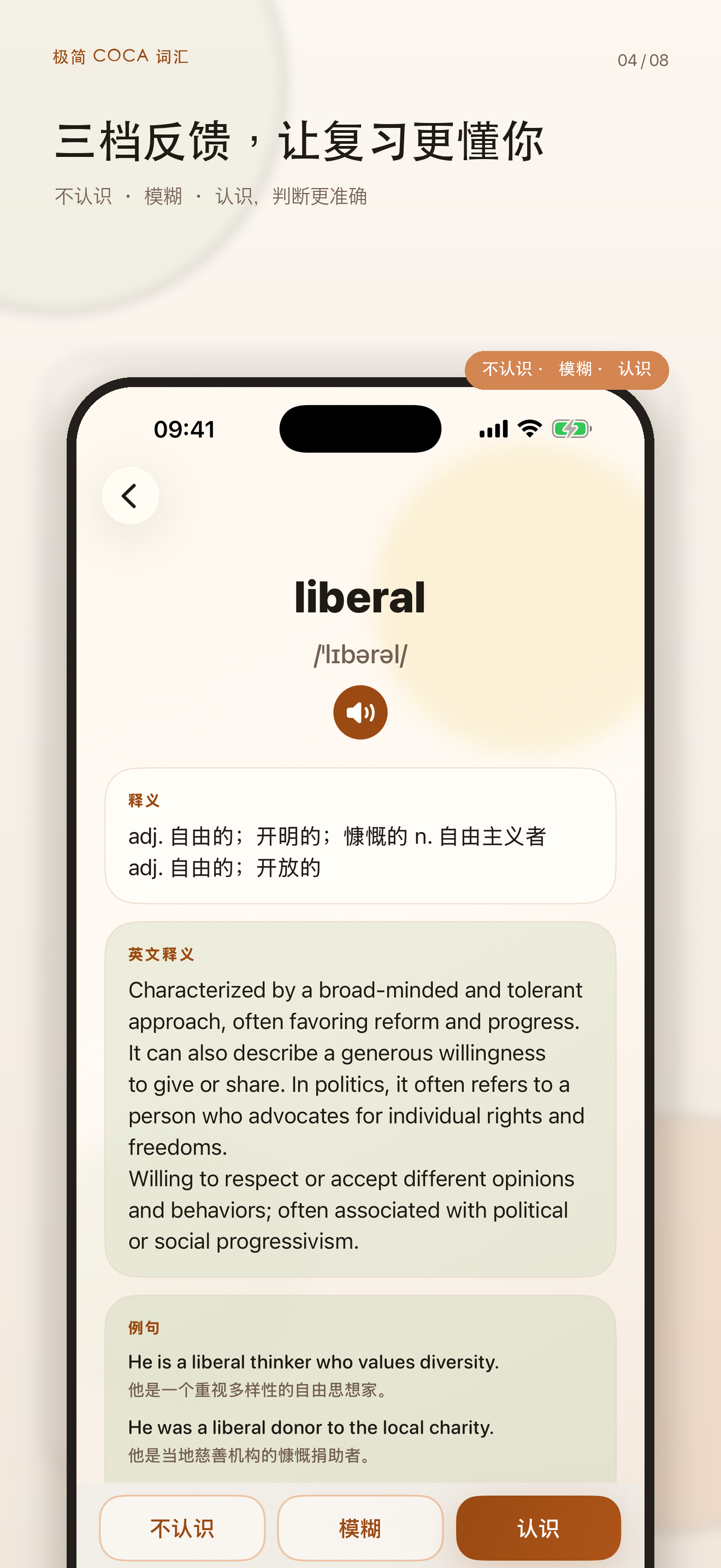 极简Coca词汇 screenshot 6