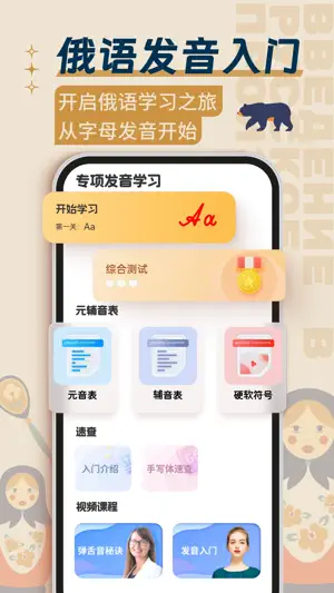 俄语学习-开口鹰真人发音俄语学习评测软件 screenshot 4