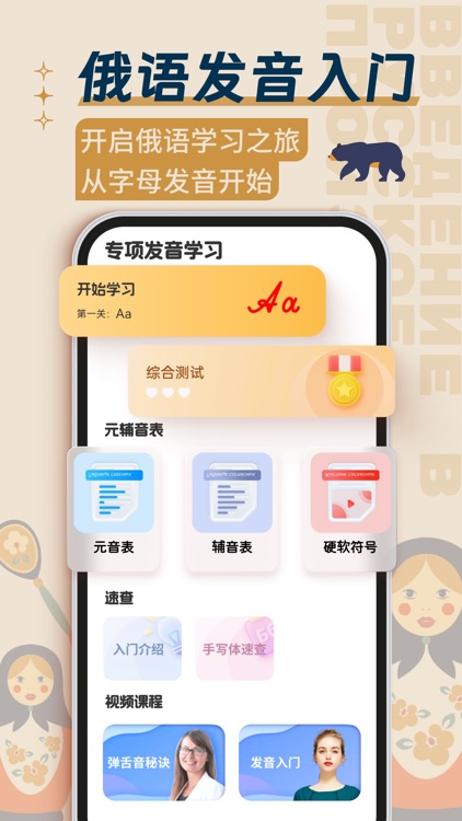 俄语学习-真人发音俄语学习评测软件 screenshot-3