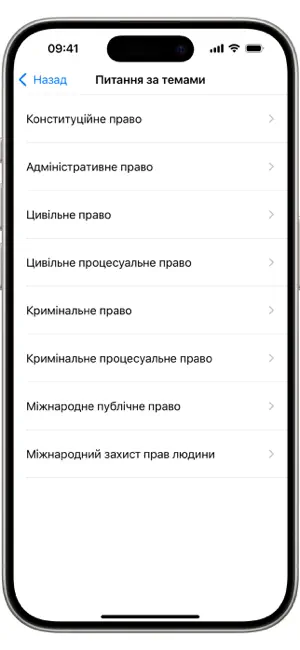 ЄФВВ з права 2025 screenshot 3