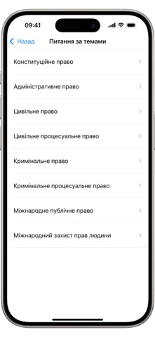 ЄФВВ з права 2025 screenshot