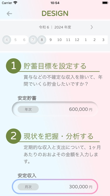 森さんちの家計簿 screenshot-3