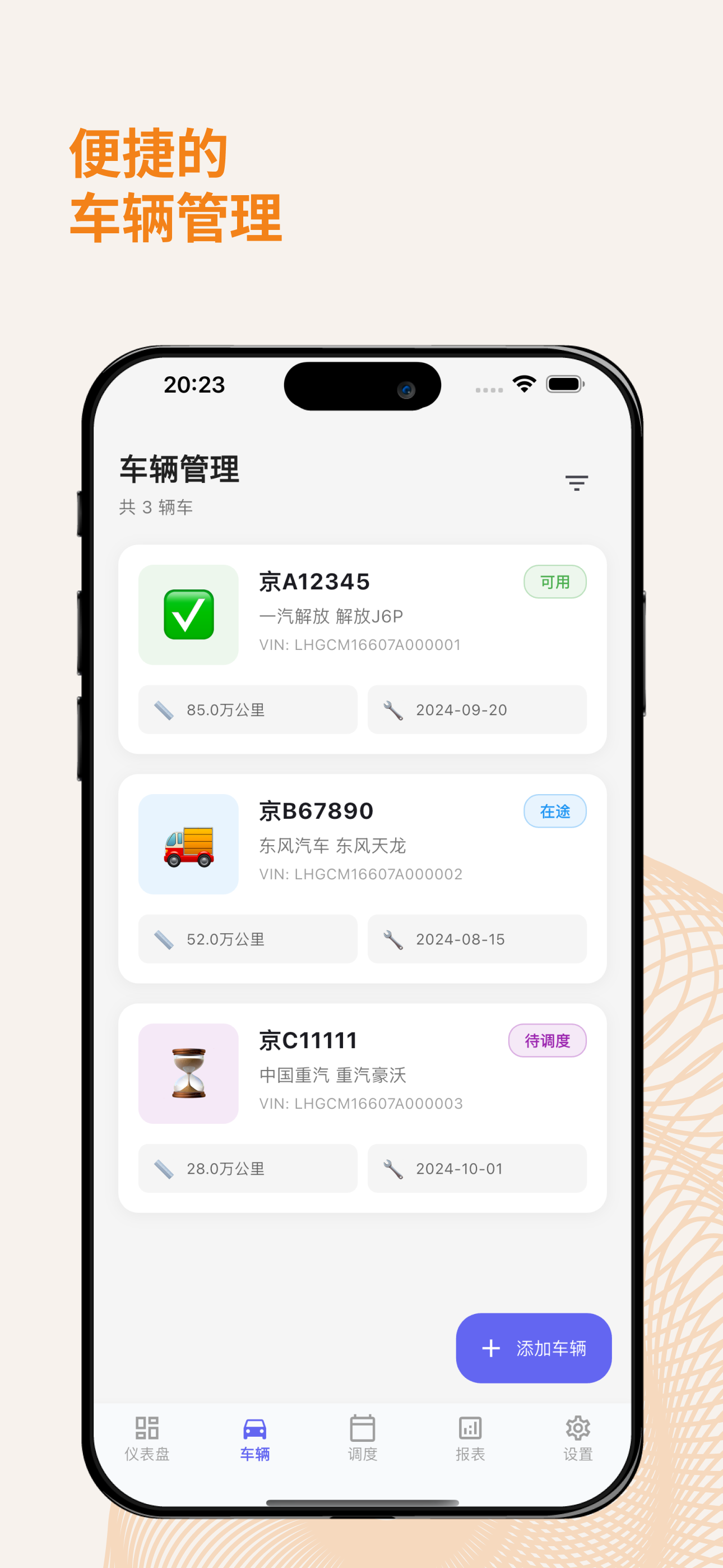 车队易