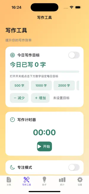 易凡文稿工具 screenshot 2