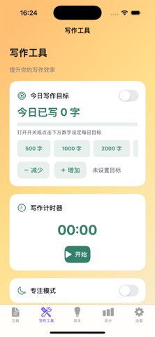 易凡文稿工具 screenshot