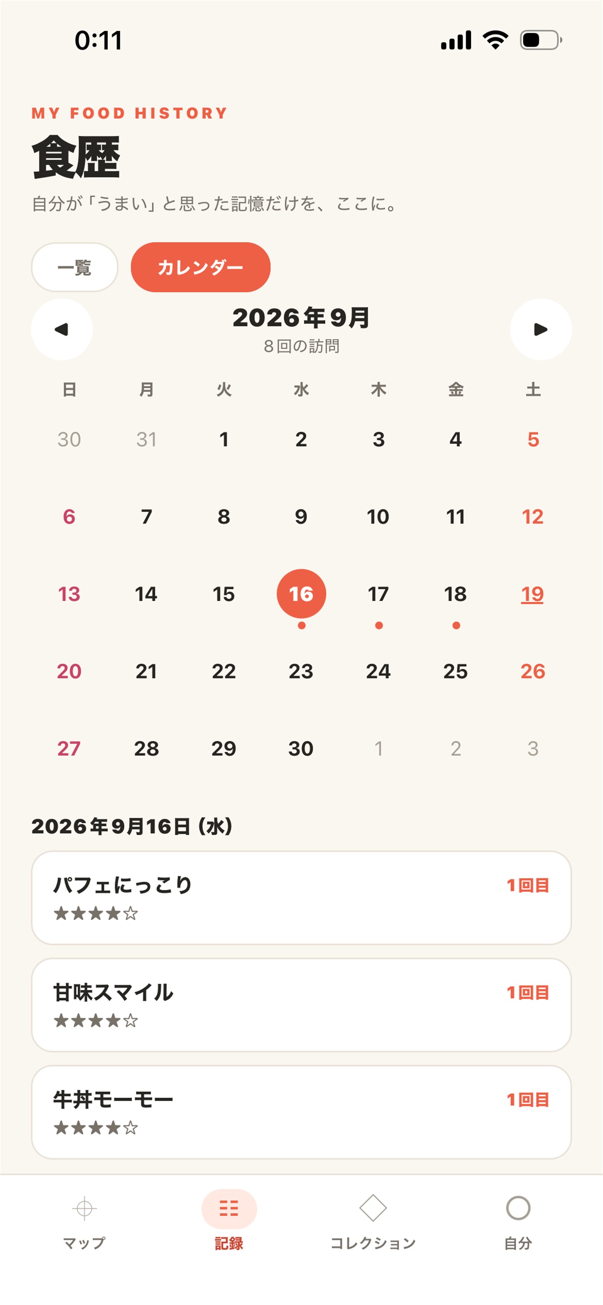 Screenshot 4 of うまあと