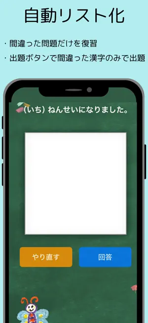 小学１年生漢字マスター：最短で学習スピードラーニング screenshot 2
