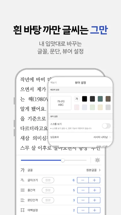 Captura 5 de 6 de 교보eBook - e세상의 모든 전자책
