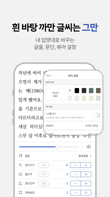교보eBook - e세상의 모든 전자책 screenshot 5 of 8