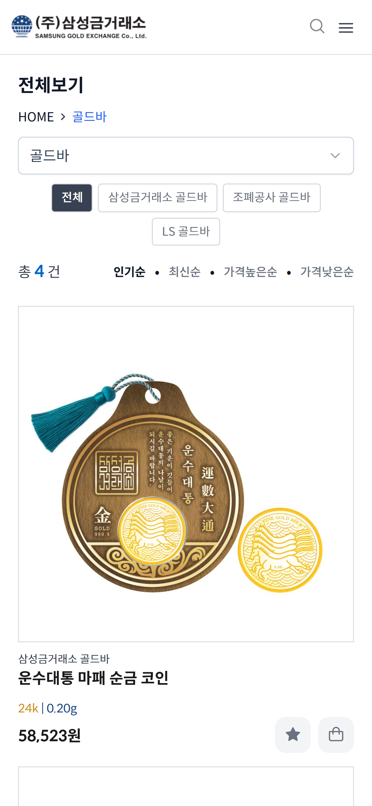삼성금거래소 screenshot 4