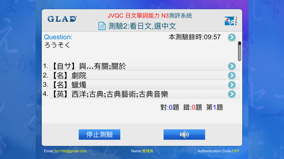 #5. JVQC 日文單詞能力檢測 N3 (iOS) 由: GLAD